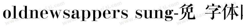oldnewsappers sung字体转换